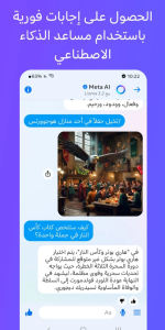 تحميل ماسنجر 2026 Messenger اخر اصدار APK للاندرويد 4