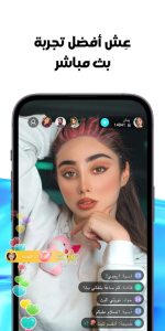 تحميل بيجو لايف مهكر 2026 BIGO LIVE اخر اصدار APK للاندرويد 3