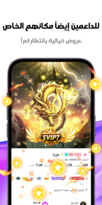 تحميل بيجو لايف مهكر 2026 BIGO LIVE اخر اصدار APK للاندرويد 7