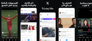 تحميل تطبيق اكس 2026 Twitter X اخر اصدار APK للأندرويد 1