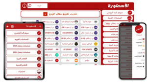 تحميل برنامج الاسطورة 2026 Ostora TV اخر اصدار APK للأندرويد 1