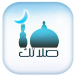 تحميل تطبيق صلاتك 2026 Salatuk اخر اصدار APK للأندرويد
