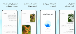 تحميل شات جي بي تي مهكر 2026 Chat GPT pro اخر اصدار APK للاندرويد 1